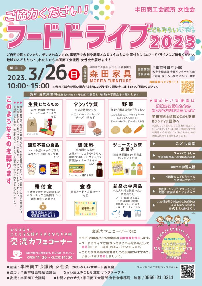 フードドライブチラシ