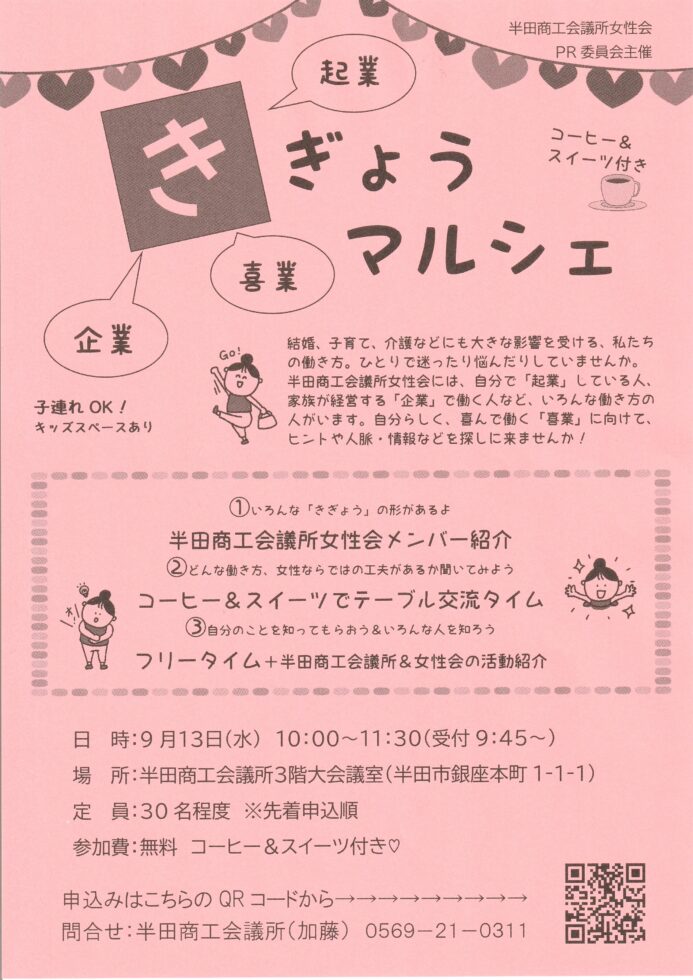 きぎょうマルシェチラシ